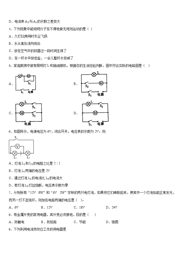 湖北省宜昌市天问学校2023-2024学年九年级物理第一学期期末达标测试试题含答案第2页