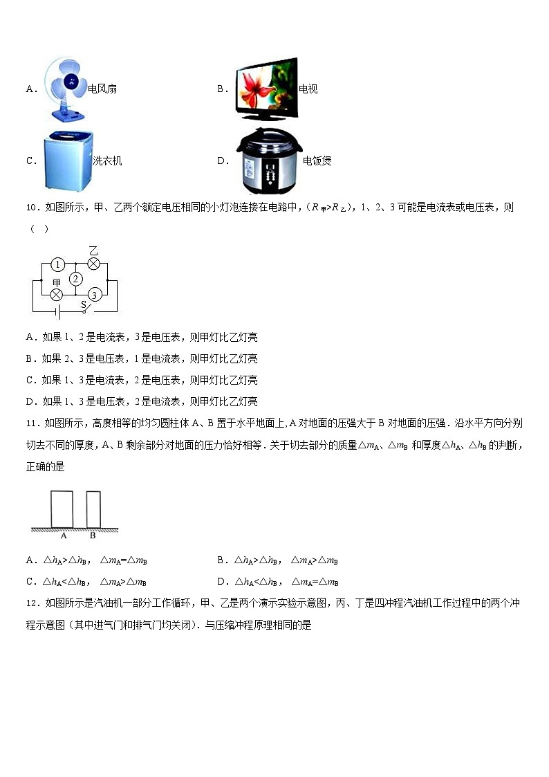 湖北省宜昌市天问学校2023-2024学年九年级物理第一学期期末达标测试试题含答案第3页