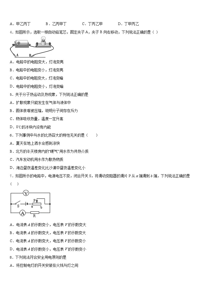 湖北省宜昌市夷陵区东湖初级中学2023-2024学年九年级物理第一学期期末学业质量监测模拟试题含答案第2页