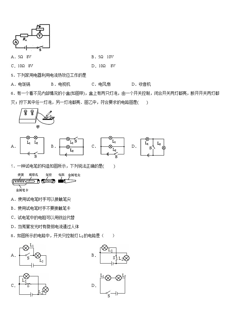 湖北省荆门市名校2023-2024学年九上物理期末质量跟踪监视模拟试题含答案第2页