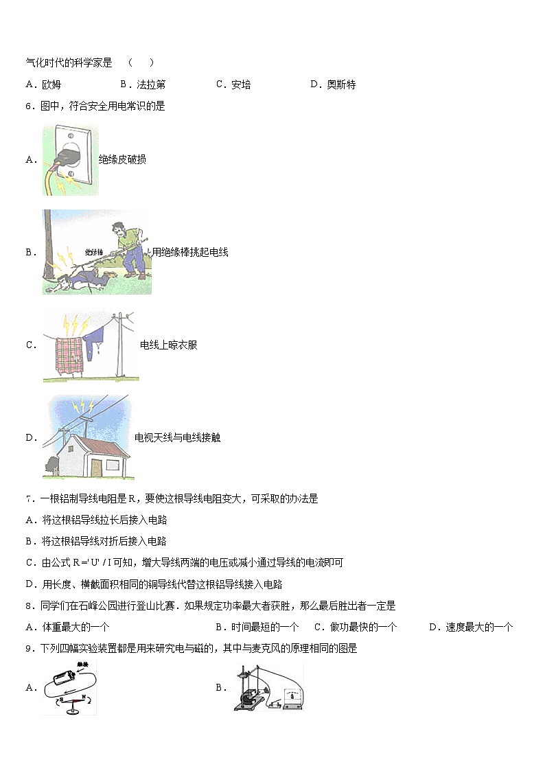 湖北省襄阳老河口市2023-2024学年九上物理期末教学质量检测模拟试题含答案第2页