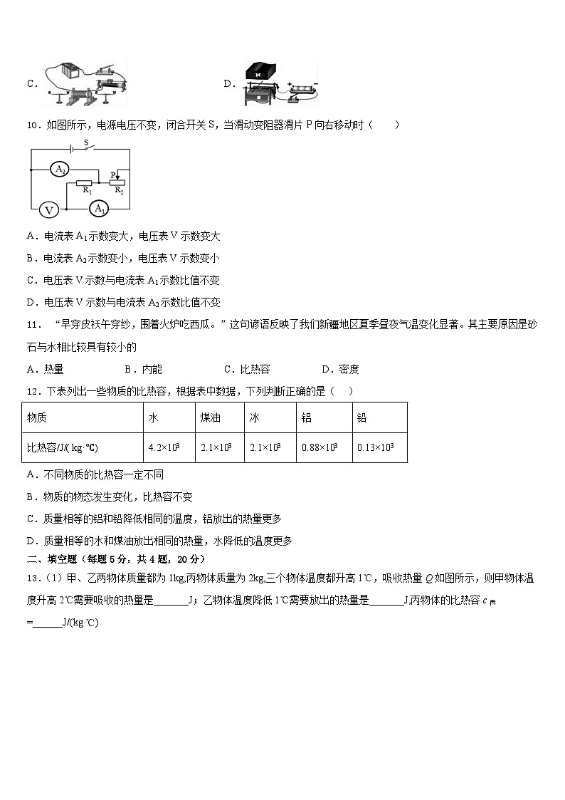 湖北省襄阳老河口市2023-2024学年九上物理期末教学质量检测模拟试题含答案第3页