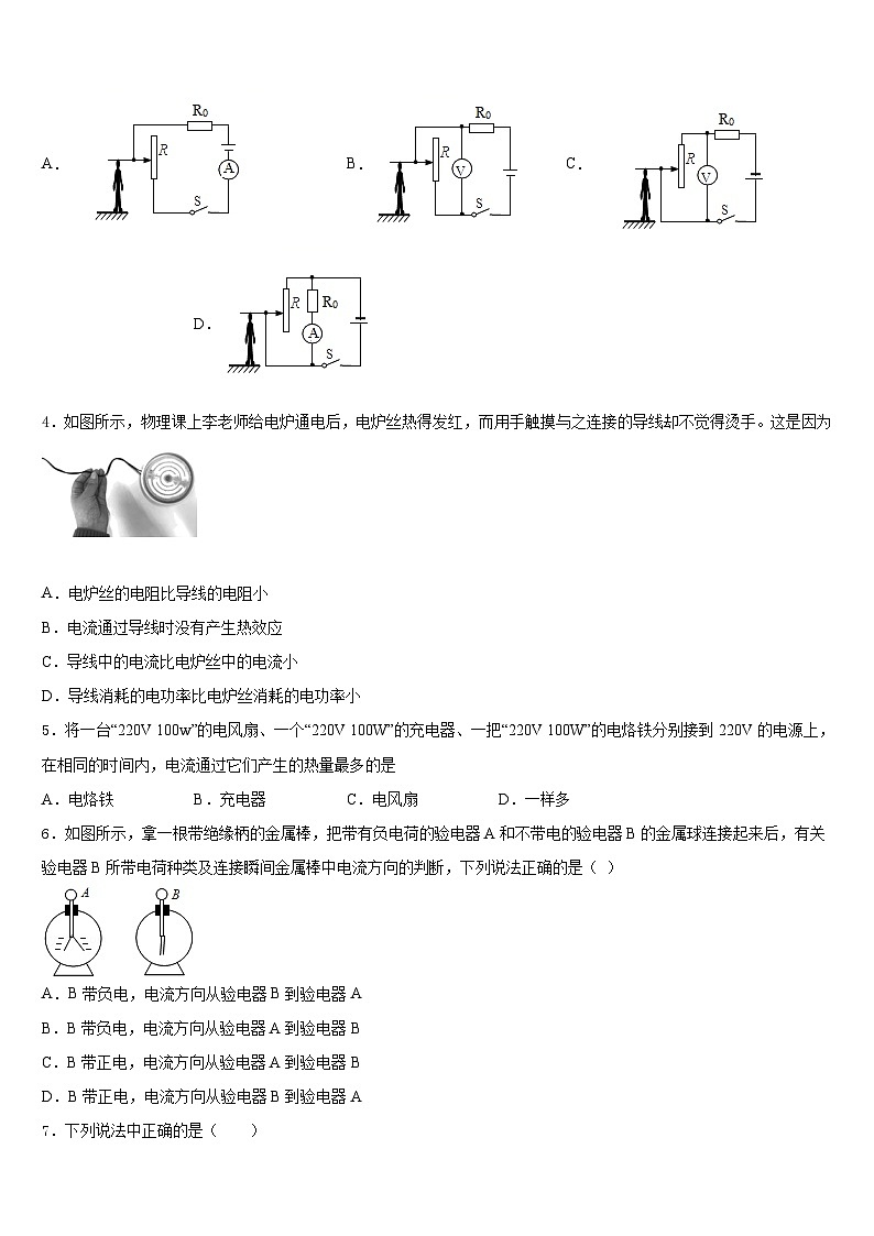 湖北省襄阳市襄州区2023-2024学年九年级物理第一学期期末质量跟踪监视模拟试题含答案第2页