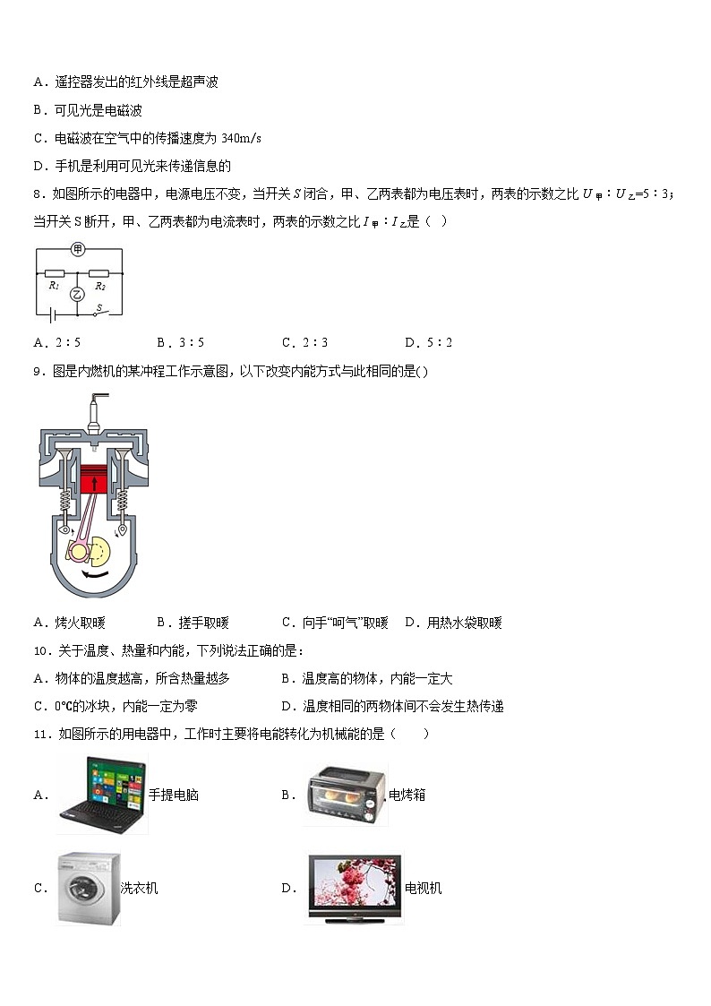 湖北省襄阳市襄州区2023-2024学年九年级物理第一学期期末质量跟踪监视模拟试题含答案第3页