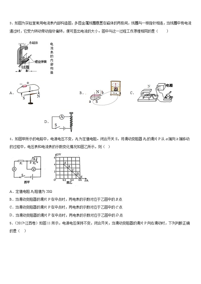 湖北省襄阳市阳光学校2023-2024学年九上物理期末教学质量检测试题含答案第2页