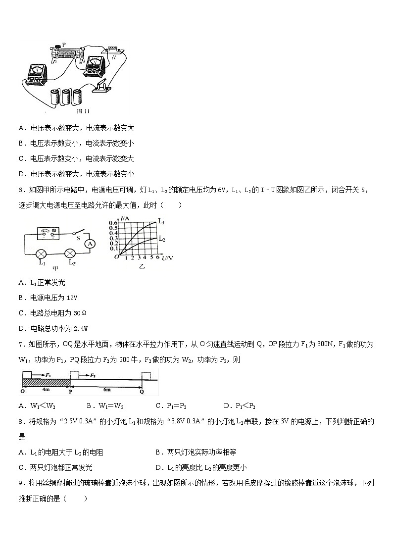 湖北省襄阳市阳光学校2023-2024学年九上物理期末教学质量检测试题含答案第3页