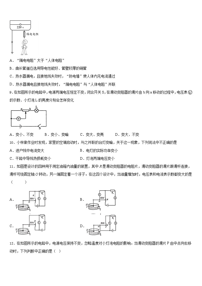 湖北省襄阳四中学2023-2024学年九年级物理第一学期期末教学质量检测试题含答案第3页