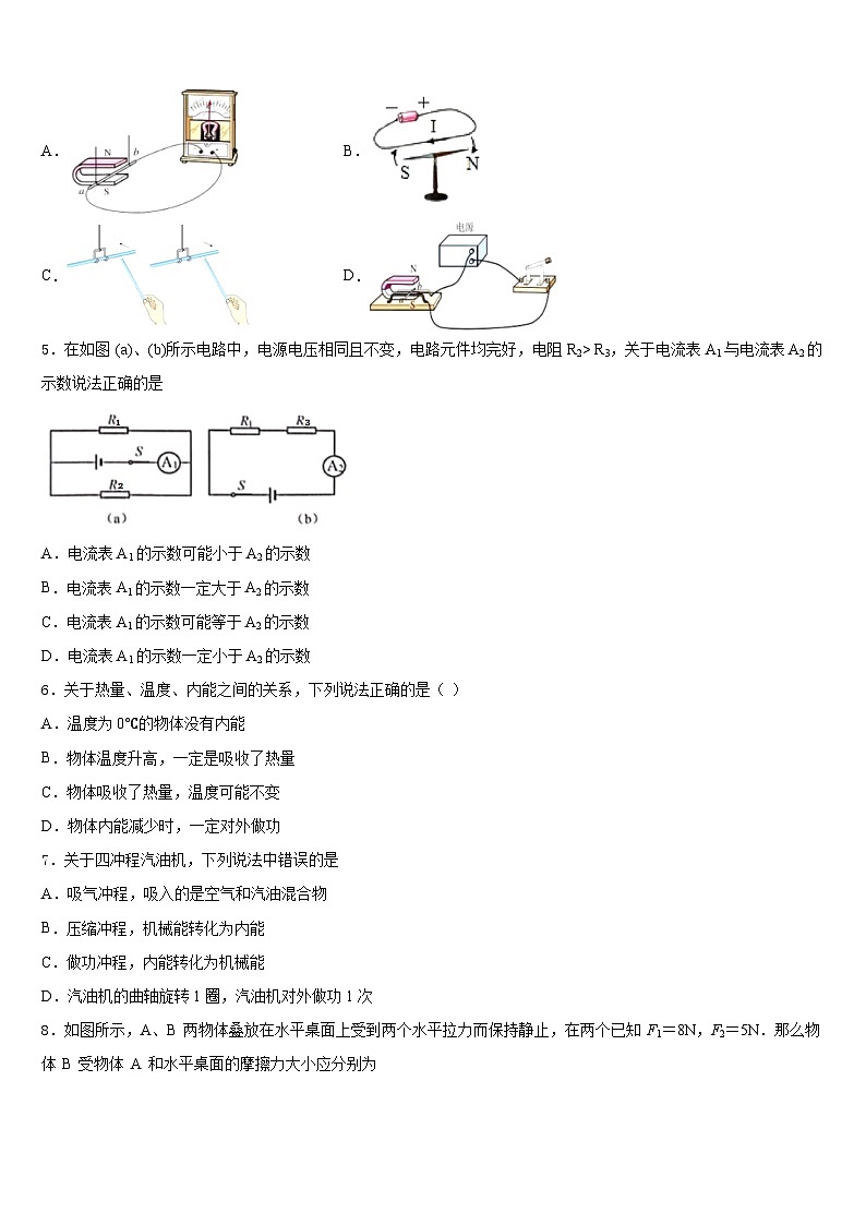 湖北省武汉市黄陂区部分学校2023-2024学年九年级物理第一学期期末学业水平测试试题含答案第2页