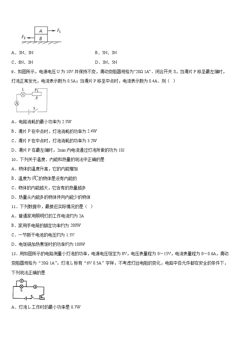 湖北省武汉市黄陂区部分学校2023-2024学年九年级物理第一学期期末学业水平测试试题含答案第3页