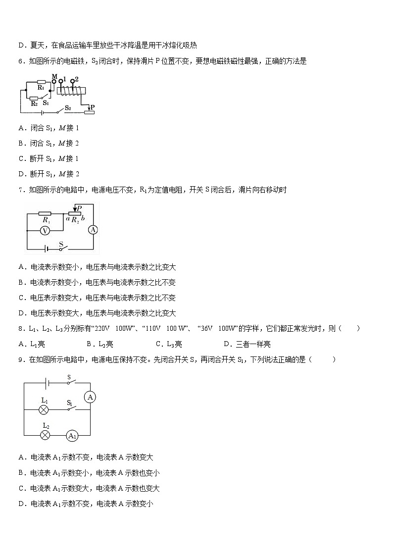 湖北省罗田县2023-2024学年九年级物理第一学期期末学业水平测试模拟试题含答案第2页