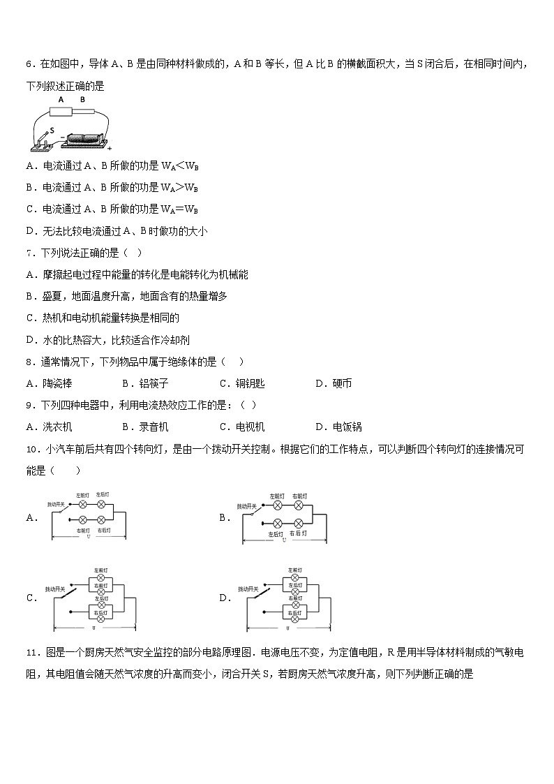 湖北省重点中学2023-2024学年九年级物理第一学期期末学业质量监测试题含答案第3页