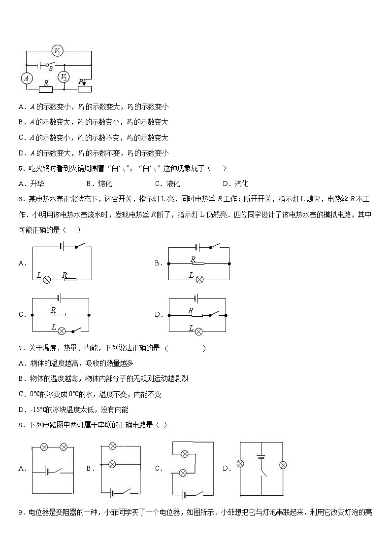 湖北省黄石市还地桥镇南湾初级中学2023-2024学年九上物理期末联考模拟试题含答案第2页
