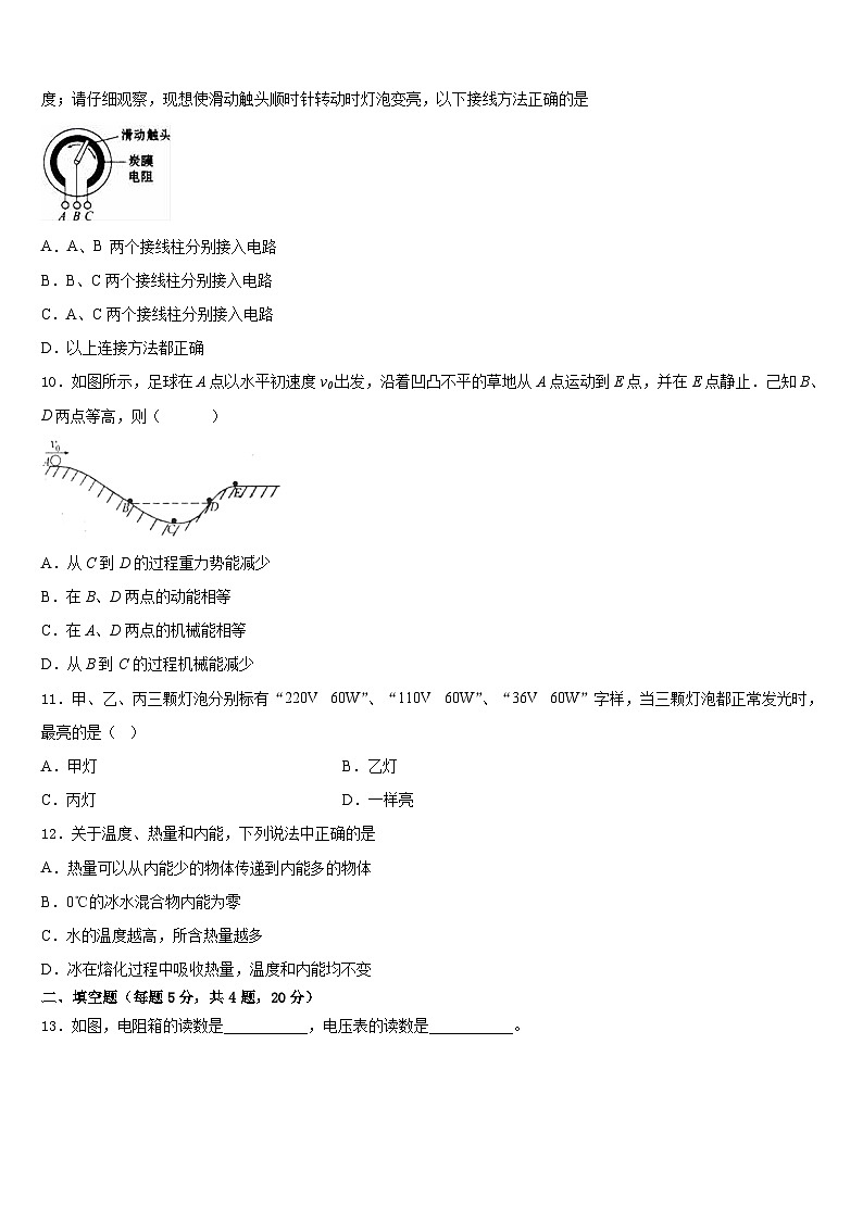 湖北省黄石市还地桥镇南湾初级中学2023-2024学年九上物理期末联考模拟试题含答案第3页