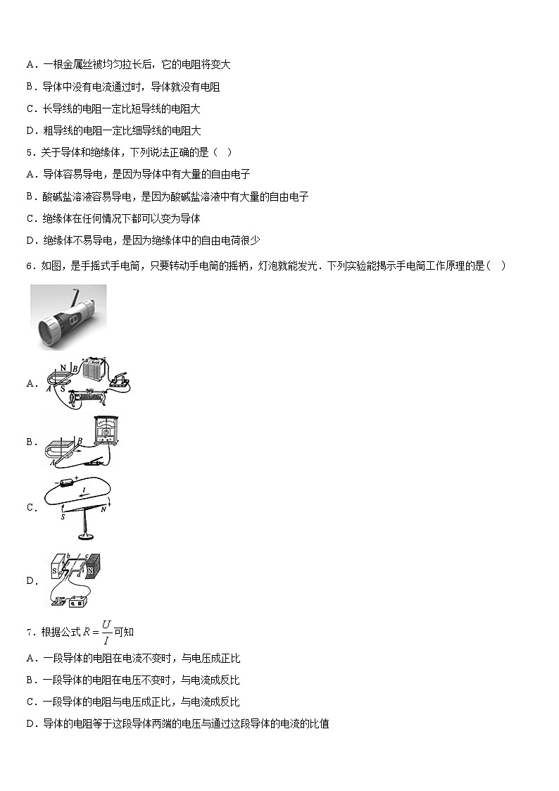 湖南省怀化市洪江市2023-2024学年九上物理期末监测模拟试题含答案第2页