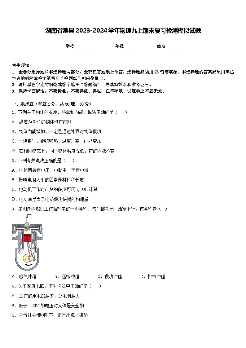 湖南省澧县2023-2024学年物理九上期末复习检测模拟试题含答案01