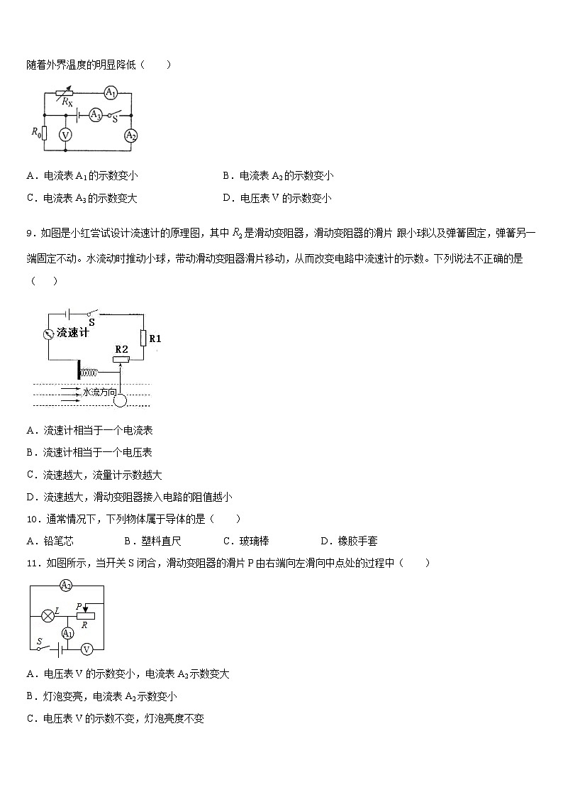 湖南省浏阳市浏阳河中学2023-2024学年九上物理期末质量检测试题含答案第3页