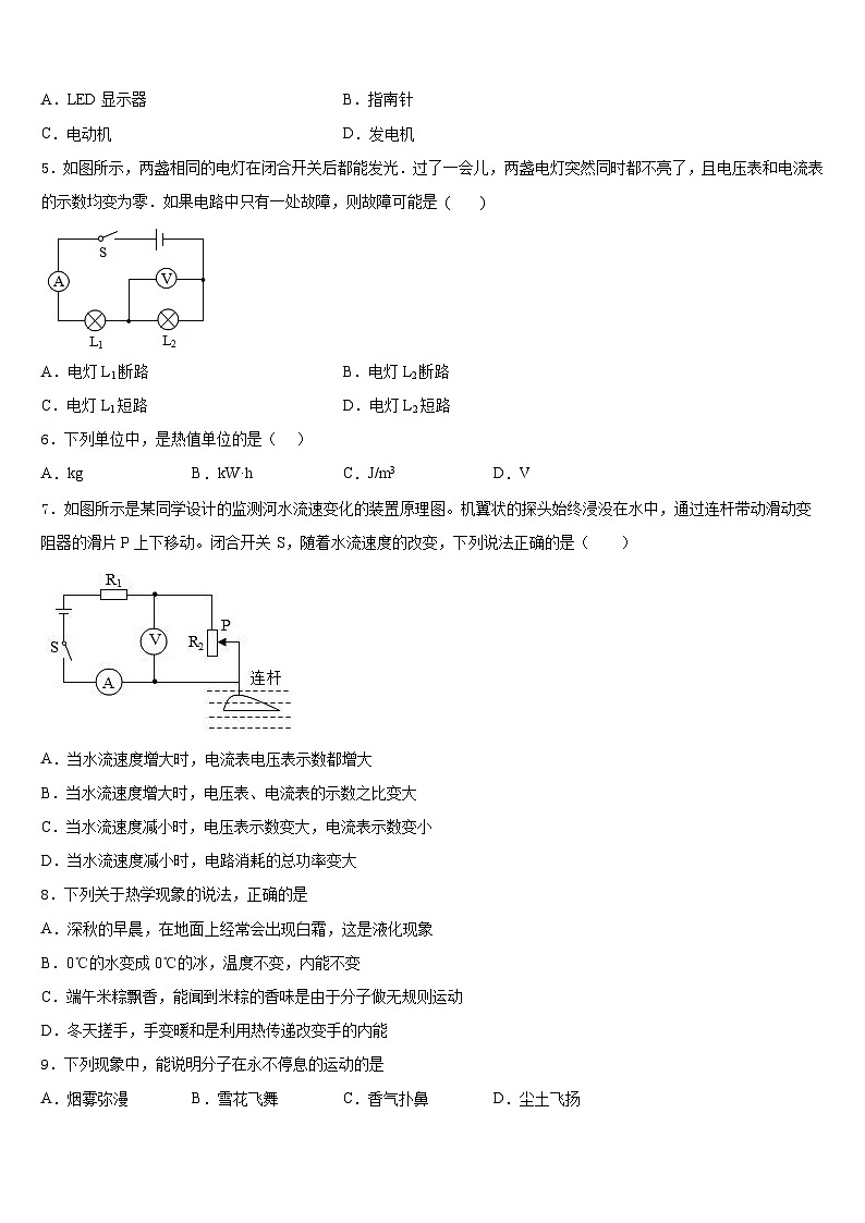 湖南省岳阳市君山区2023-2024学年九上物理期末学业质量监测试题含答案第2页
