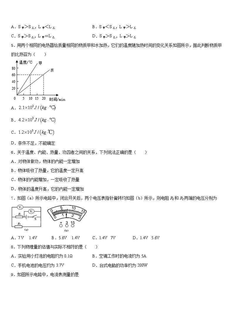 湖南省郴州市资兴市兴华实验学校2023-2024学年九年级物理第一学期期末质量跟踪监视模拟试题含答案第2页