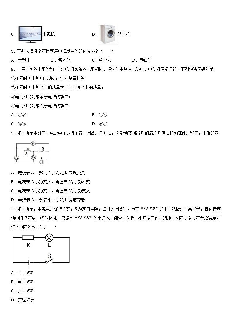 湖南省邵阳市大祥区2023-2024学年物理九上期末预测试题含答案02