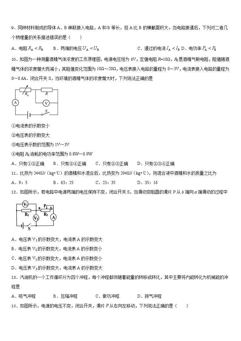 湖南省邵阳市大祥区2023-2024学年物理九上期末预测试题含答案03