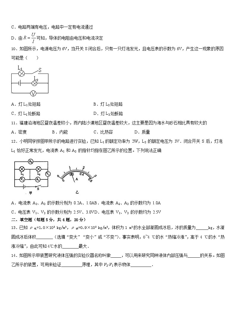 湖南省邵阳市双清区2023-2024学年九上物理期末质量跟踪监视模拟试题含答案第3页