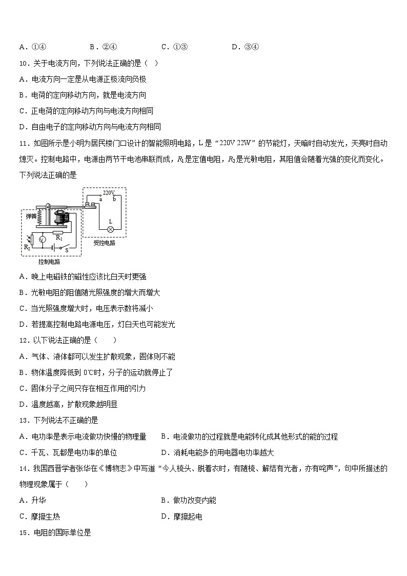 湖南省长沙市广益中学2023-2024学年物理九上期末监测模拟试题含答案第3页