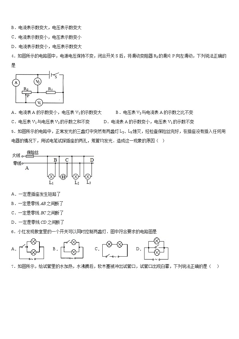 湖南省长沙市长郡滨江中学2023-2024学年九年级物理第一学期期末复习检测模拟试题含答案第2页