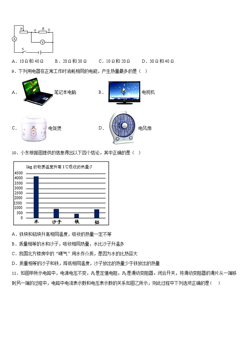 湖南长沙长郡中学2023-2024学年九上物理期末联考模拟试题含答案第3页