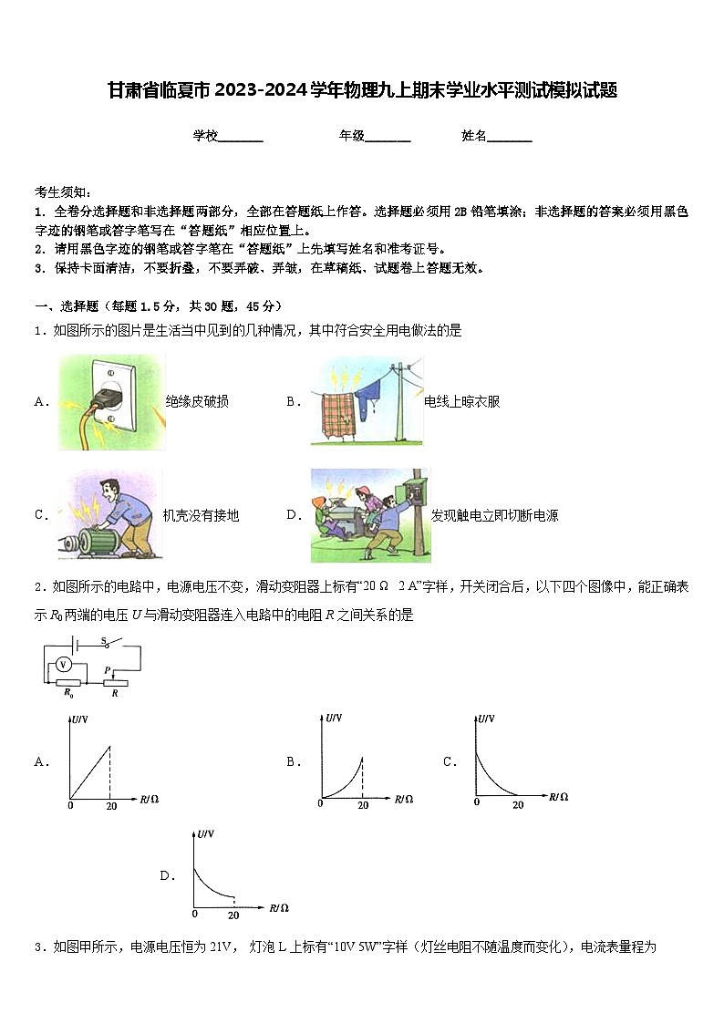 甘肃省临夏市2023-2024学年物理九上期末学业水平测试模拟试题含答案01