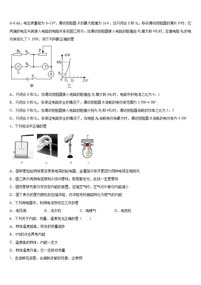 甘肃省临夏市2023-2024学年物理九上期末学业水平测试模拟试题含答案02