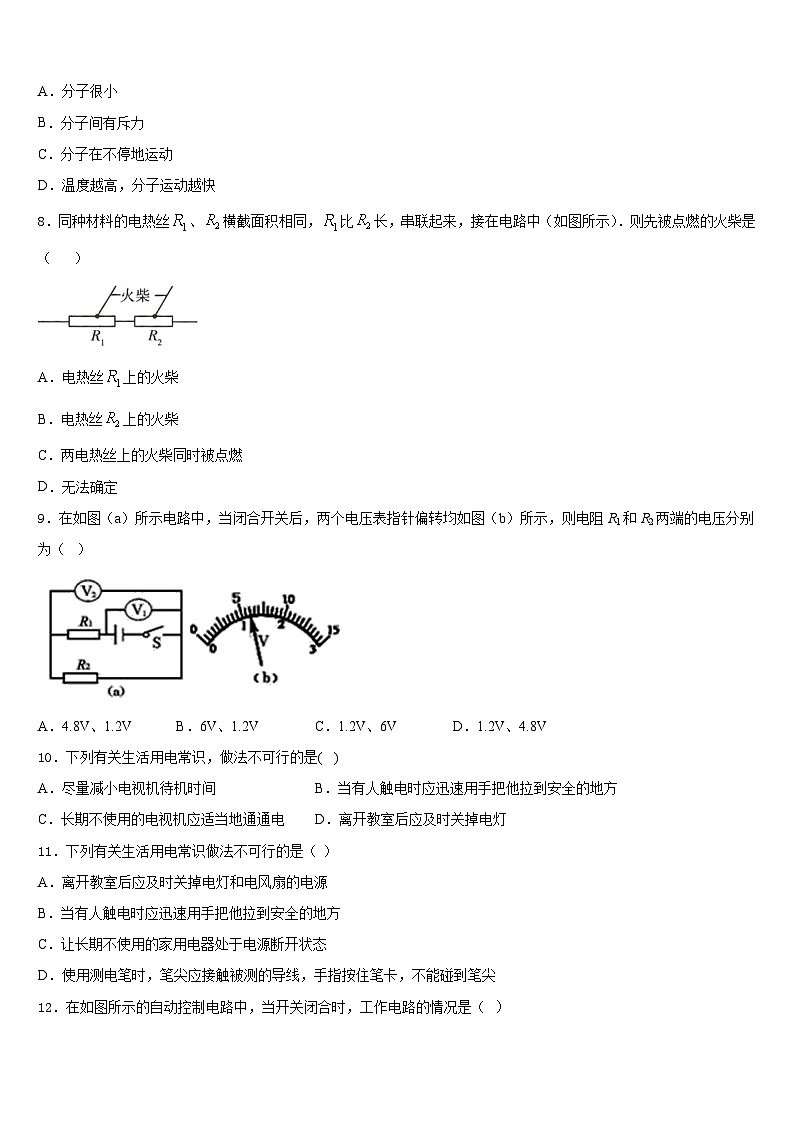 甘肃省临夏市2023-2024学年物理九上期末学业水平测试模拟试题含答案03