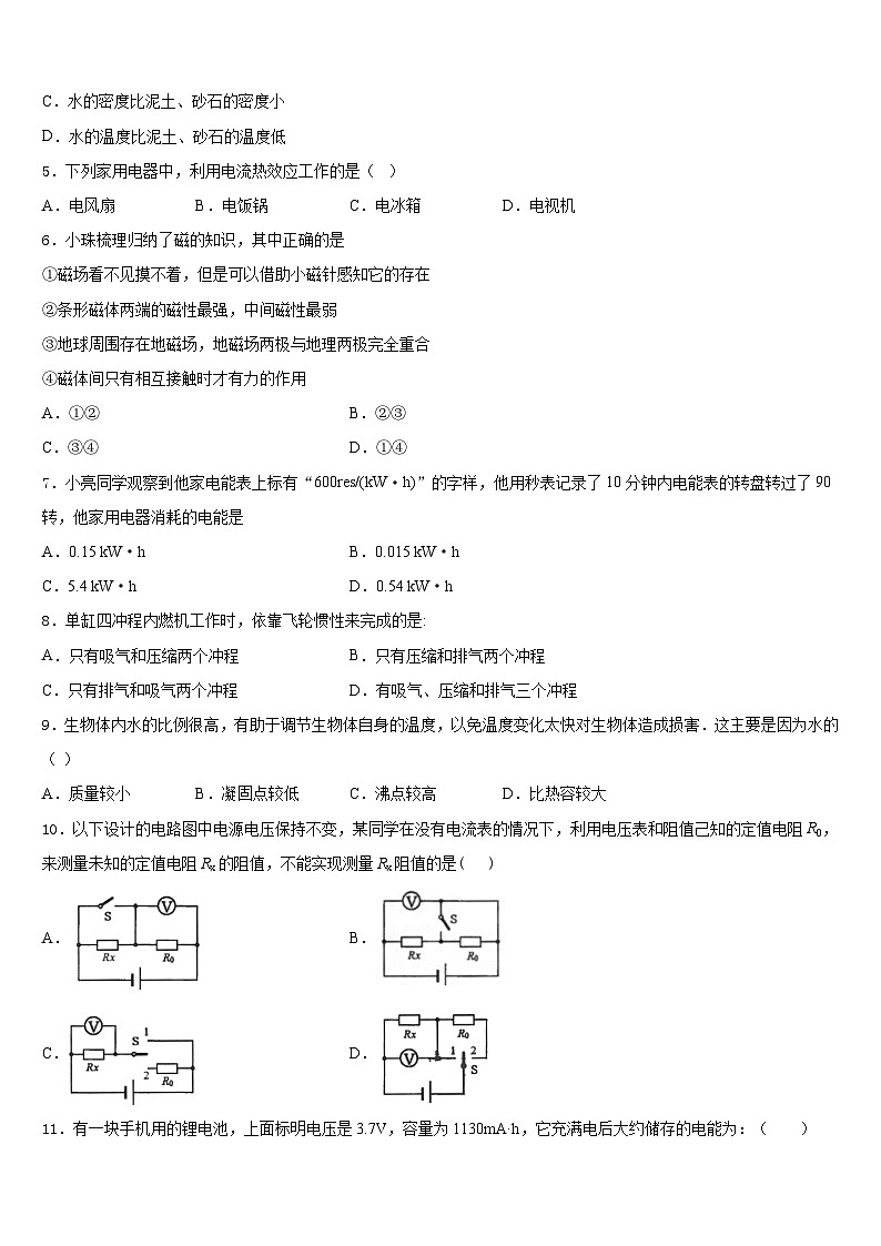 福建省寧德市2023-2024學(xué)年九上物理期末調(diào)研模擬試題含答案第2頁