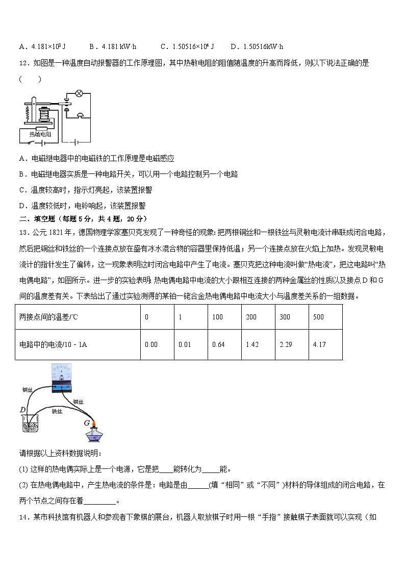福建省寧德市2023-2024學(xué)年九上物理期末調(diào)研模擬試題含答案第3頁