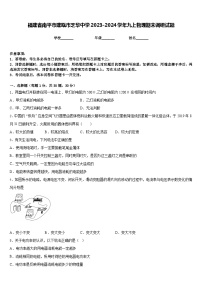 福建省南平市建甌市芝華中學2023-2024學年九上物理期末調研試題含答案