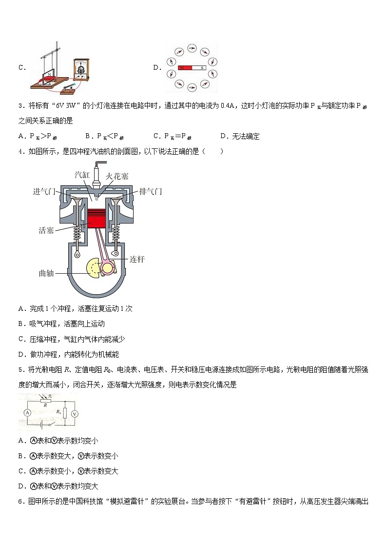 福建省南平市第三中學2023-2024學年九年級物理第一學期期末預測試題含答案第2頁