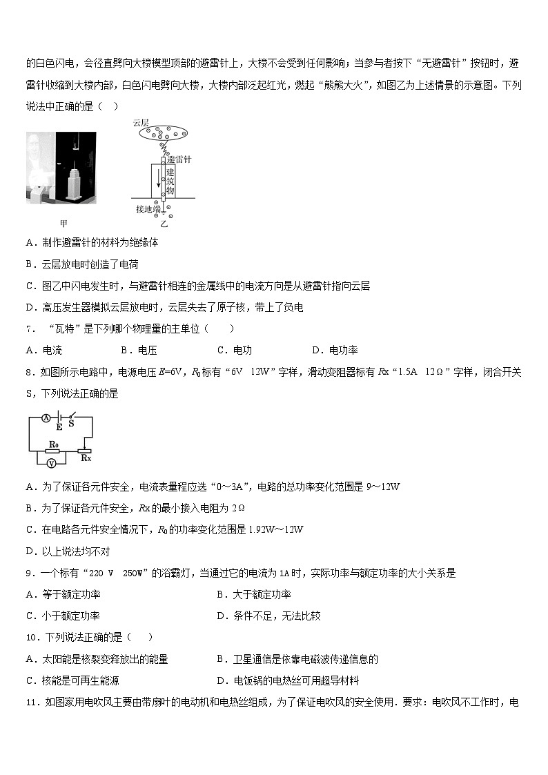 福建省南平市第三中學2023-2024學年九年級物理第一學期期末預測試題含答案第3頁