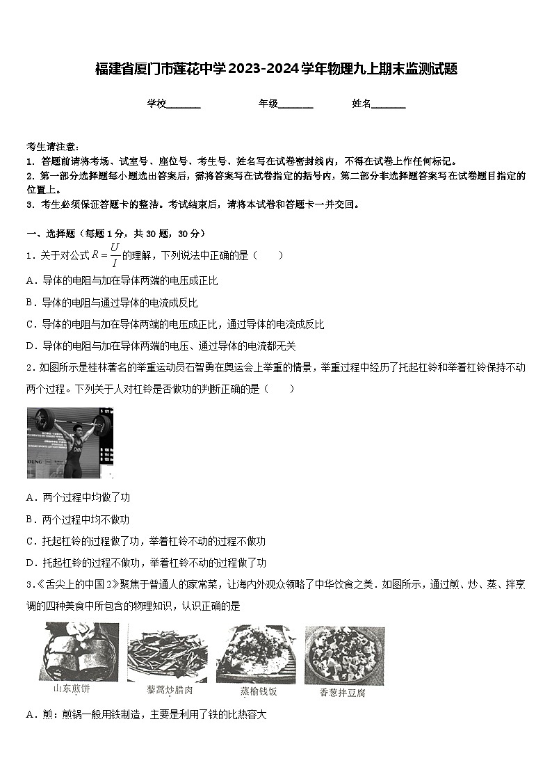 福建省廈門市蓮花中學(xué)2023-2024學(xué)年物理九上期末監(jiān)測試題含答案第1頁