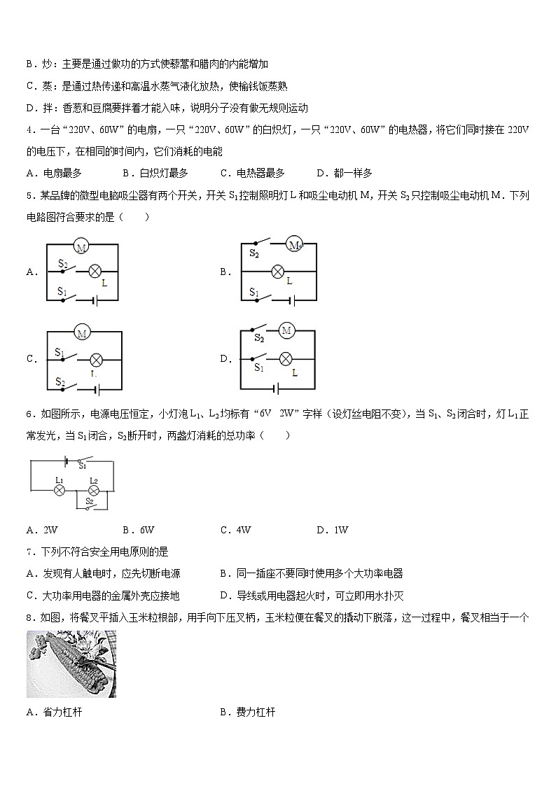 福建省廈門市蓮花中學(xué)2023-2024學(xué)年物理九上期末監(jiān)測試題含答案第2頁