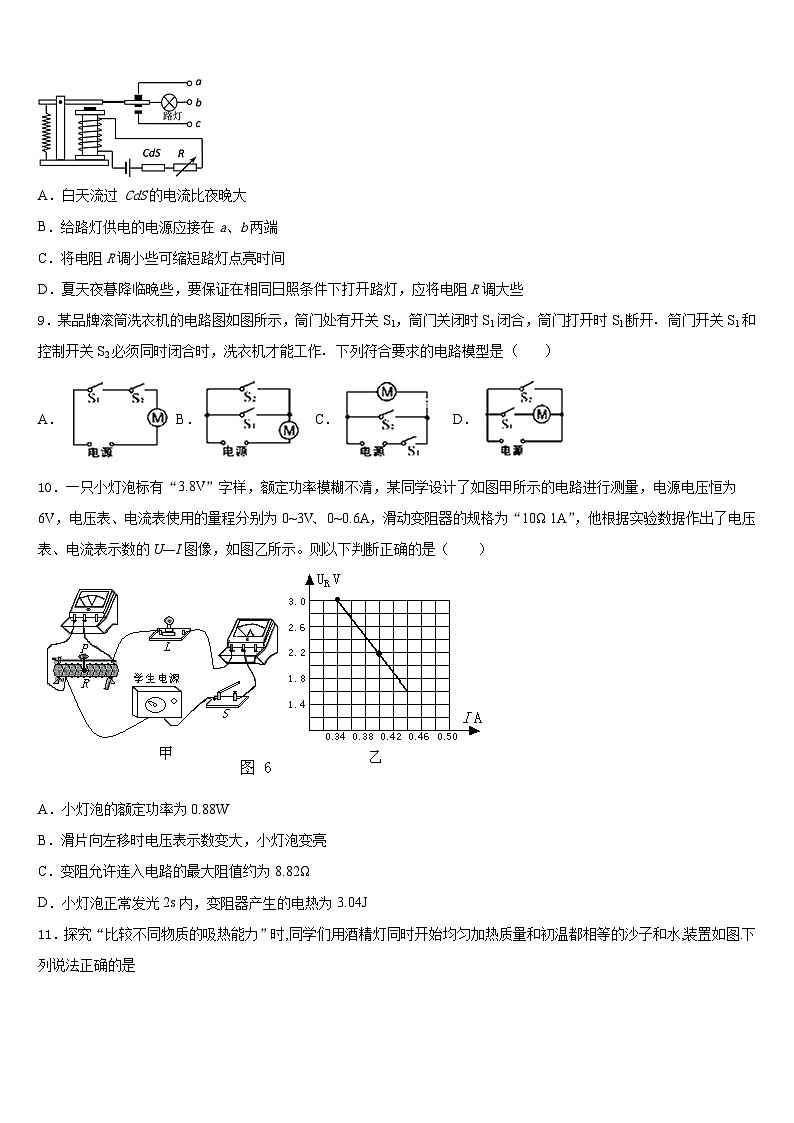 甘肃省靖远县2023-2024学年物理九年级第一学期期末质量跟踪监视试题含答案03