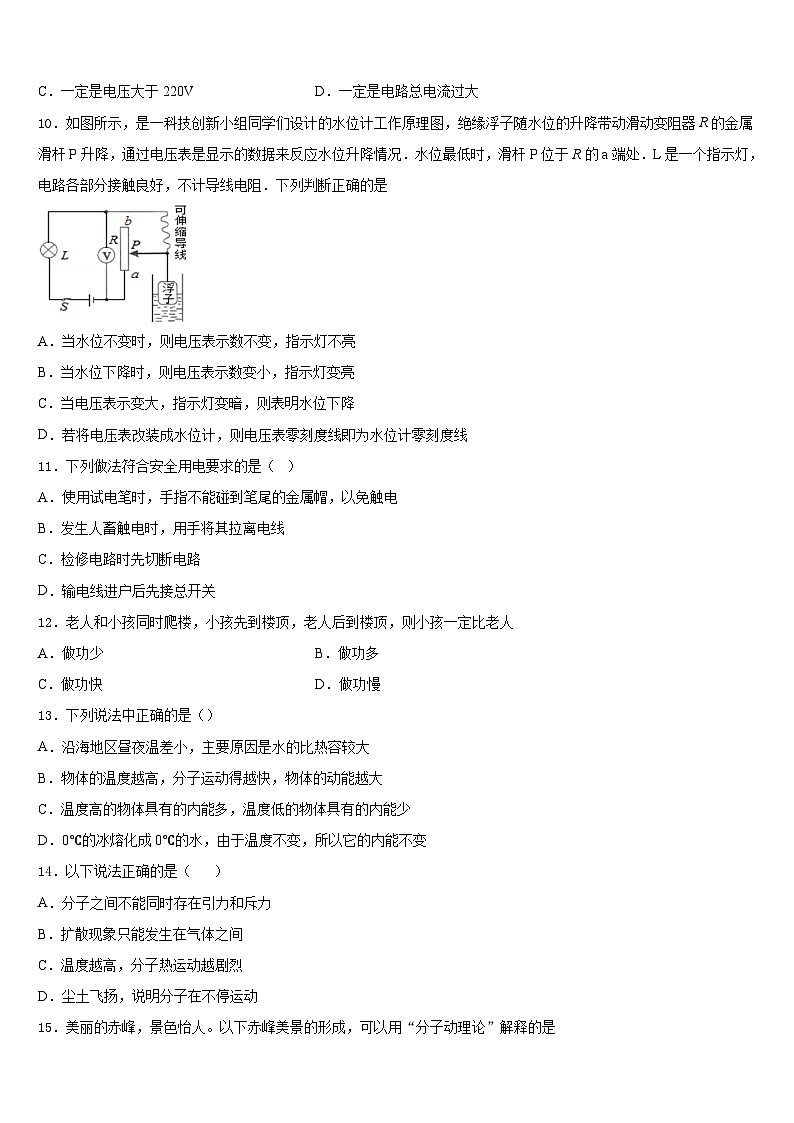 甘肃省秦安县2023-2024学年九年级物理第一学期期末学业水平测试模拟试题含答案第3页