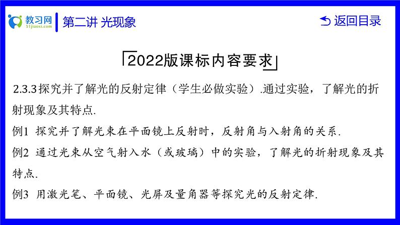 物理中考复习考点研究 第二讲 光现象 PPT课件07