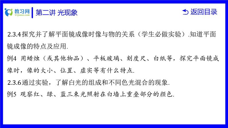 物理中考复习考点研究 第二讲 光现象 PPT课件08