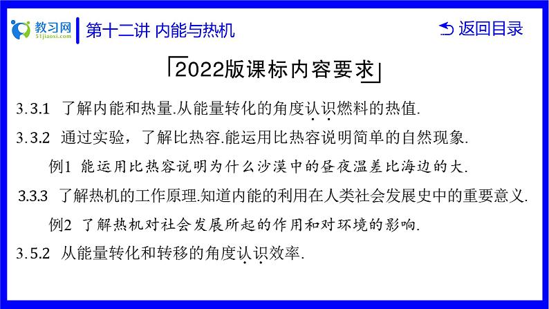 物理中考复习考点研究 第十二讲 内能与热机 PPT课件第8页