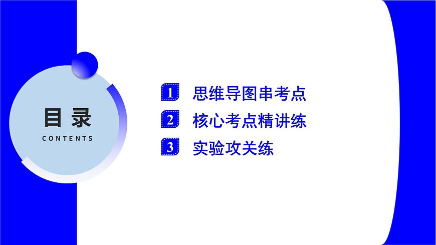 物理中考復(fù)習(xí)考點(diǎn)研究 第十三講 電流 電壓 電阻 PPT課件第2頁(yè)