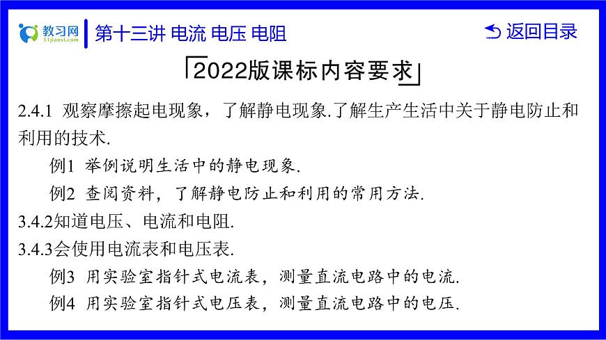 物理中考復(fù)習(xí)考點(diǎn)研究  第十三講 電流 電壓 電阻 PPT課件第6頁(yè)