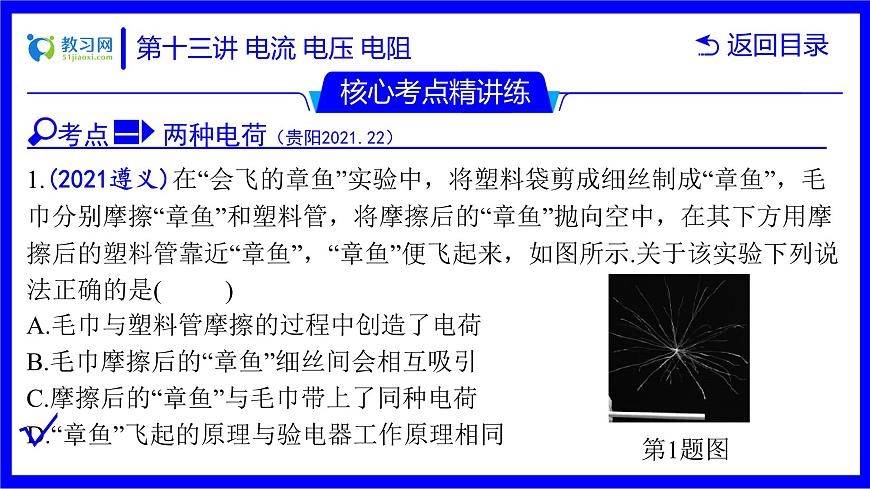 物理中考復(fù)習(xí)考點(diǎn)研究  第十三講 電流 電壓 電阻 PPT課件第7頁(yè)