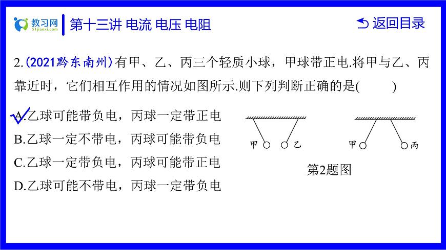 物理中考復(fù)習(xí)考點(diǎn)研究  第十三講 電流 電壓 電阻 PPT課件第8頁(yè)
