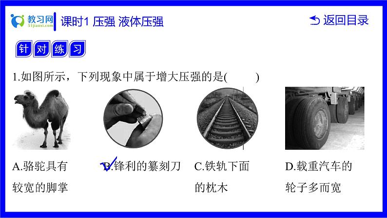 物理中考复习考点研究 第七讲 压强 课时1 压强 液体压强 PPT课件第7页