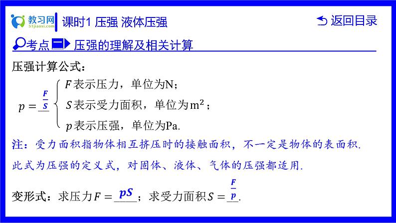物理中考复习考点研究 第七讲 压强 课时1 压强 液体压强 PPT课件第8页