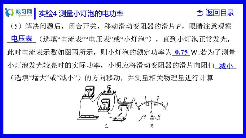 物理中考复习考点研究 第十五讲 电学实验 实验4 测量小灯泡的电功率 PPT课件06